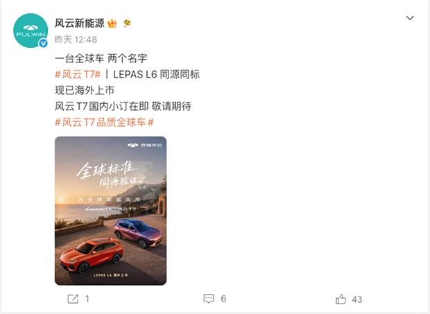 全系续航将超600km/2700mm轴距 奇瑞风云T7将于近期开启小订